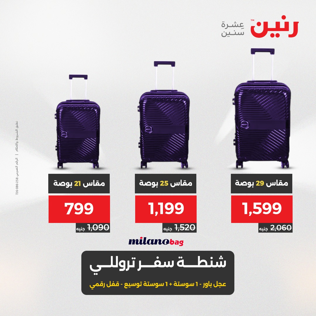 raneen offers from 15may to 17may 2025 عروض رنين من 15 مايو حتى 17 مايو 2025 صفحة رقم 47